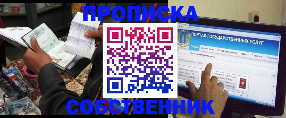 временная регистрация купить в Алагире